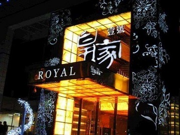 德令哈高档KTV妹子质量哪家好-皇家壹号KTV高档娱乐体验